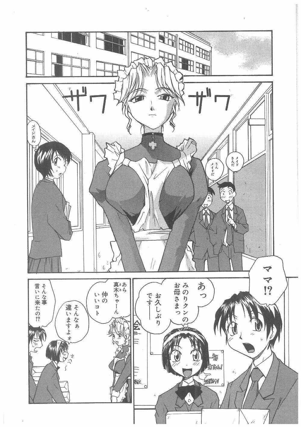 ミルクメイド Page.25