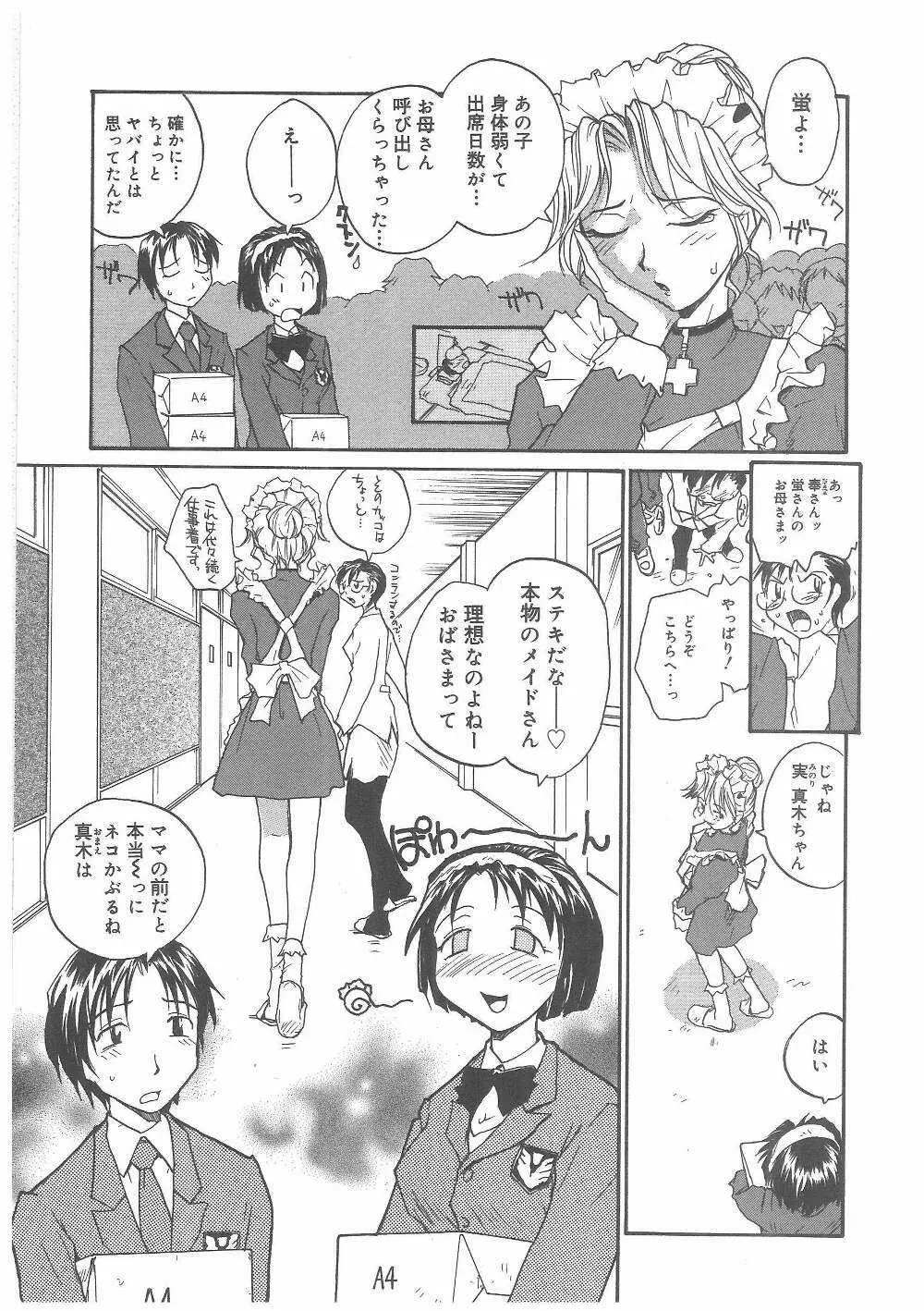 ミルクメイド Page.26