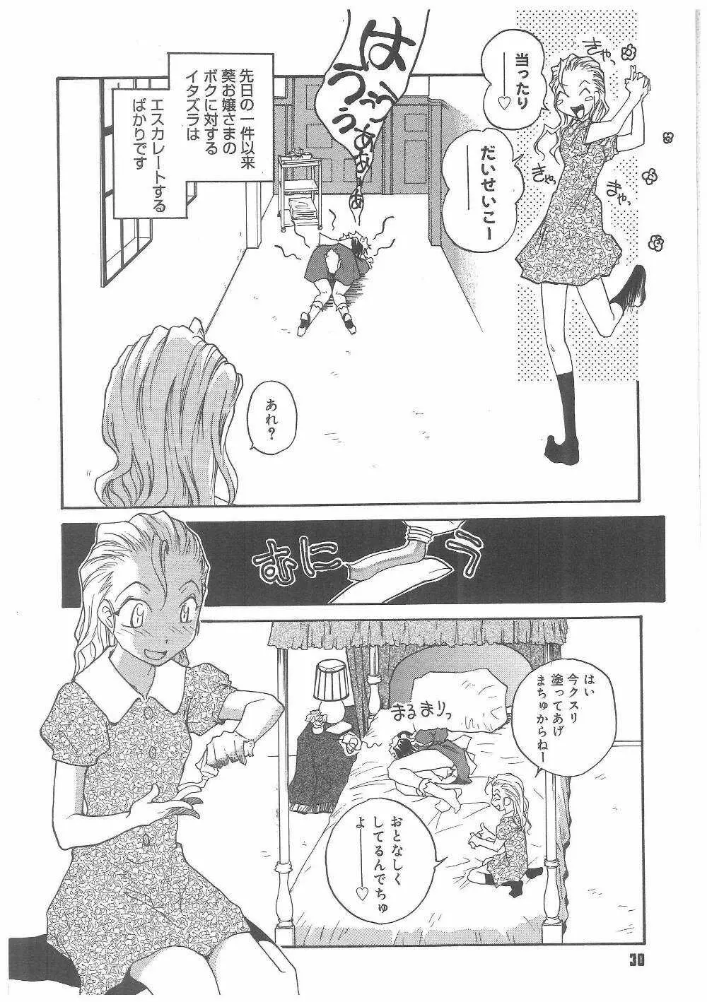 ミルクメイド Page.29