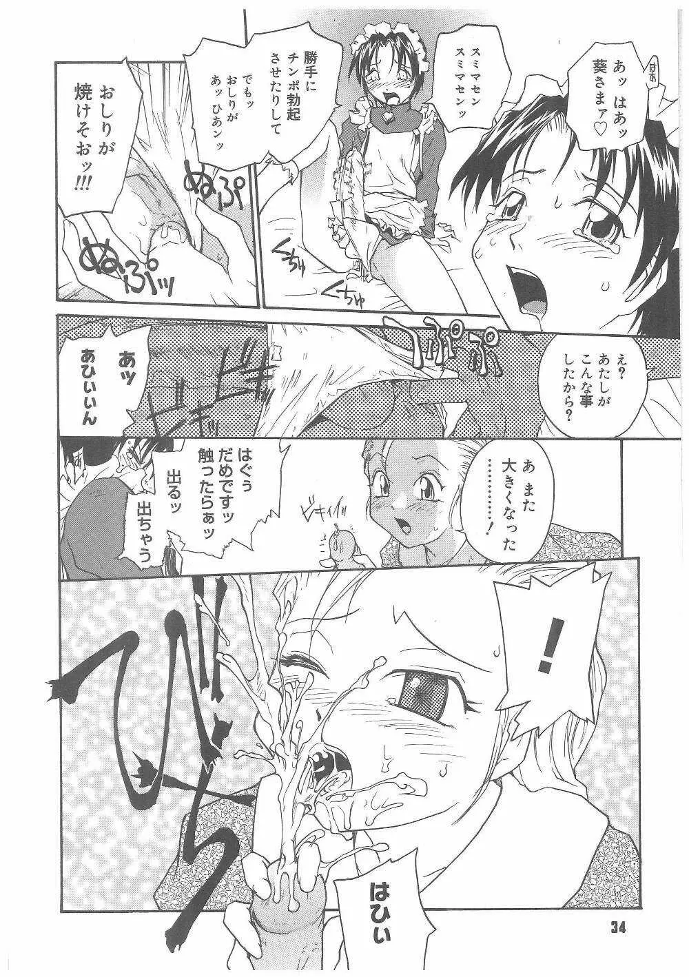 ミルクメイド Page.33