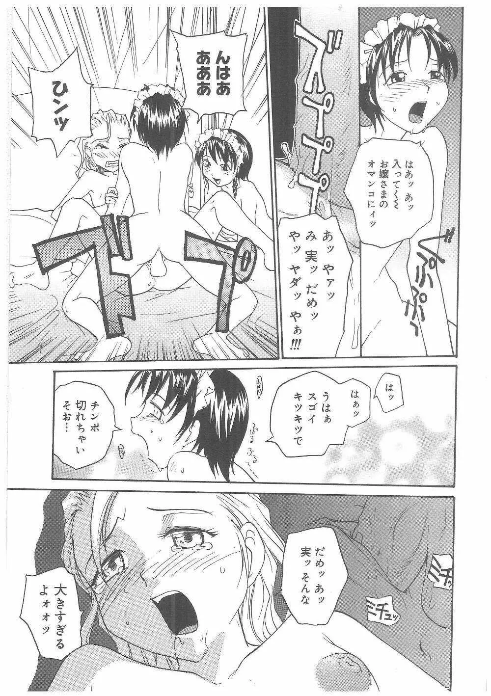 ミルクメイド Page.36