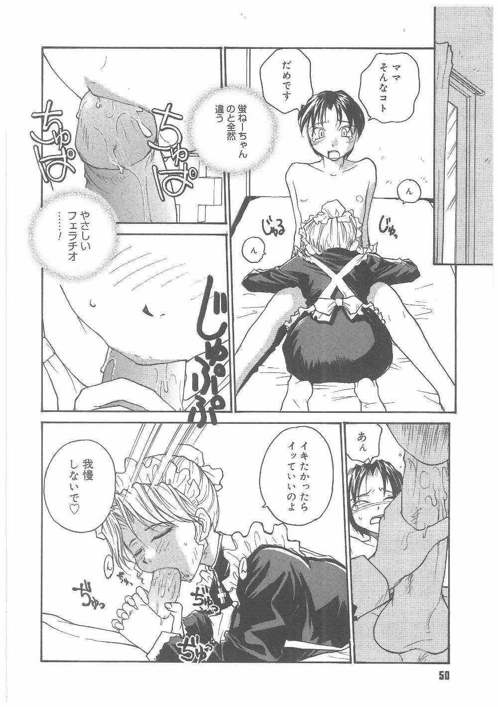 ミルクメイド Page.49