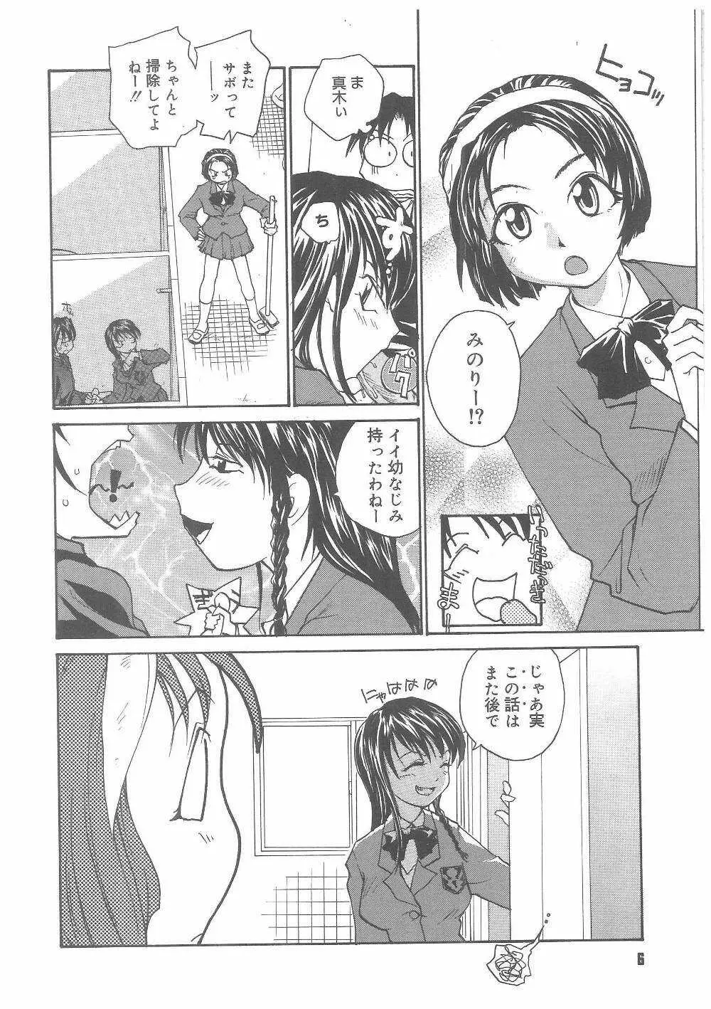 ミルクメイド Page.5