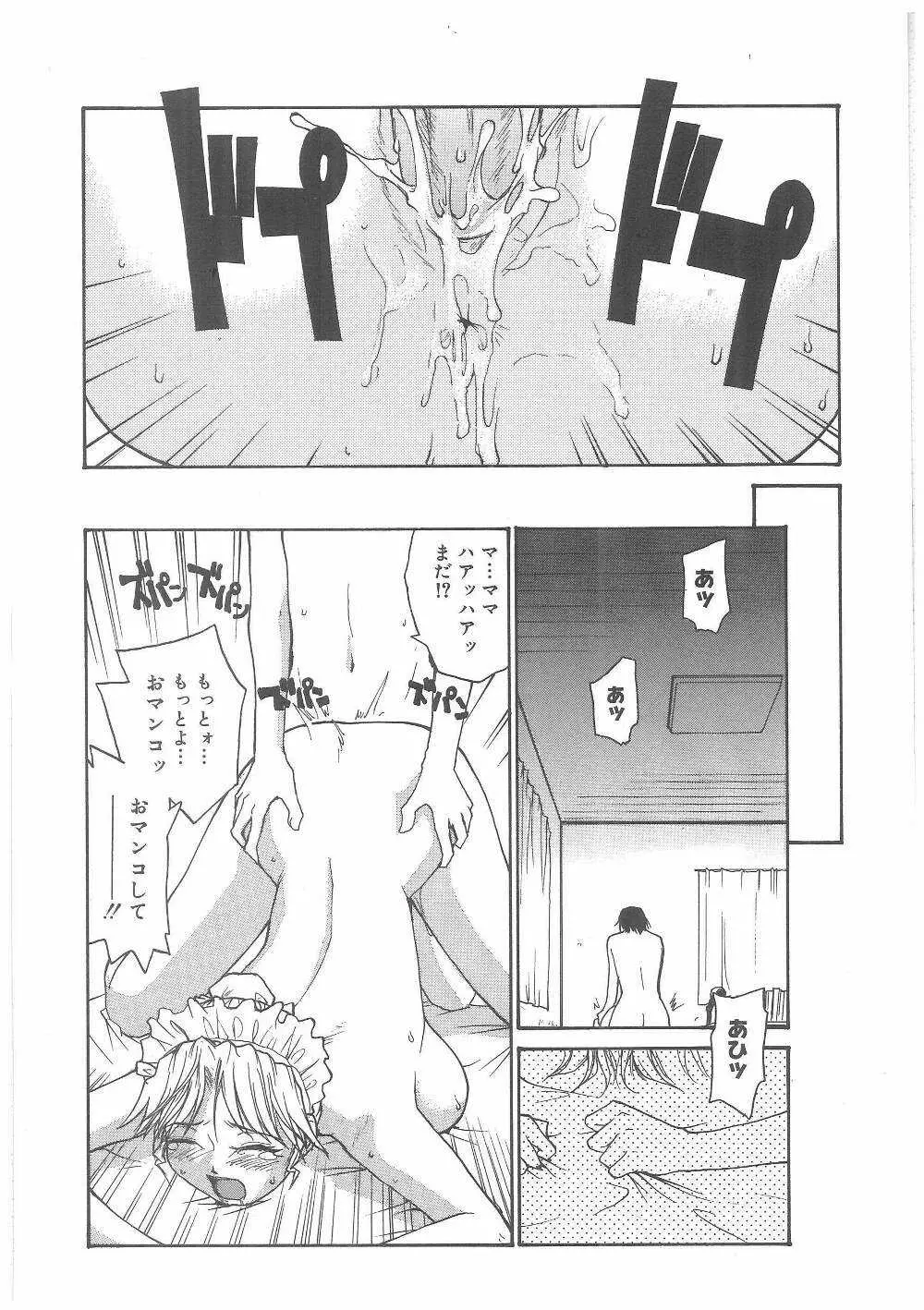 ミルクメイド Page.59