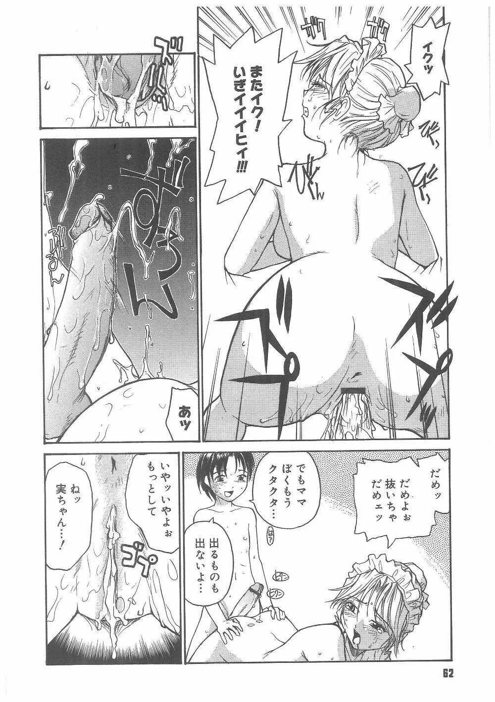 ミルクメイド Page.61