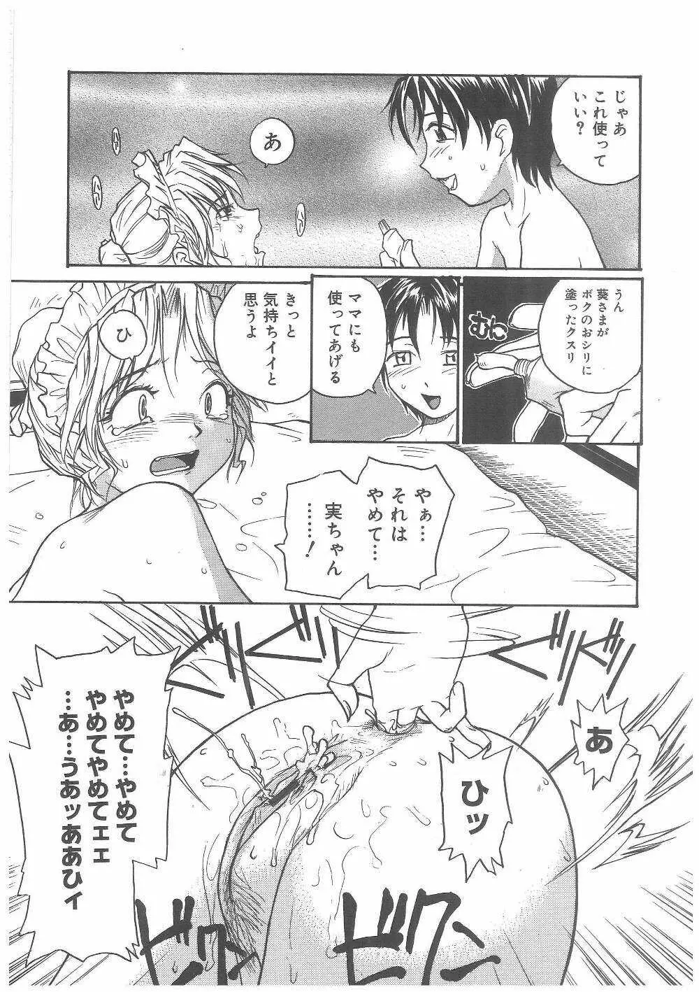 ミルクメイド Page.62