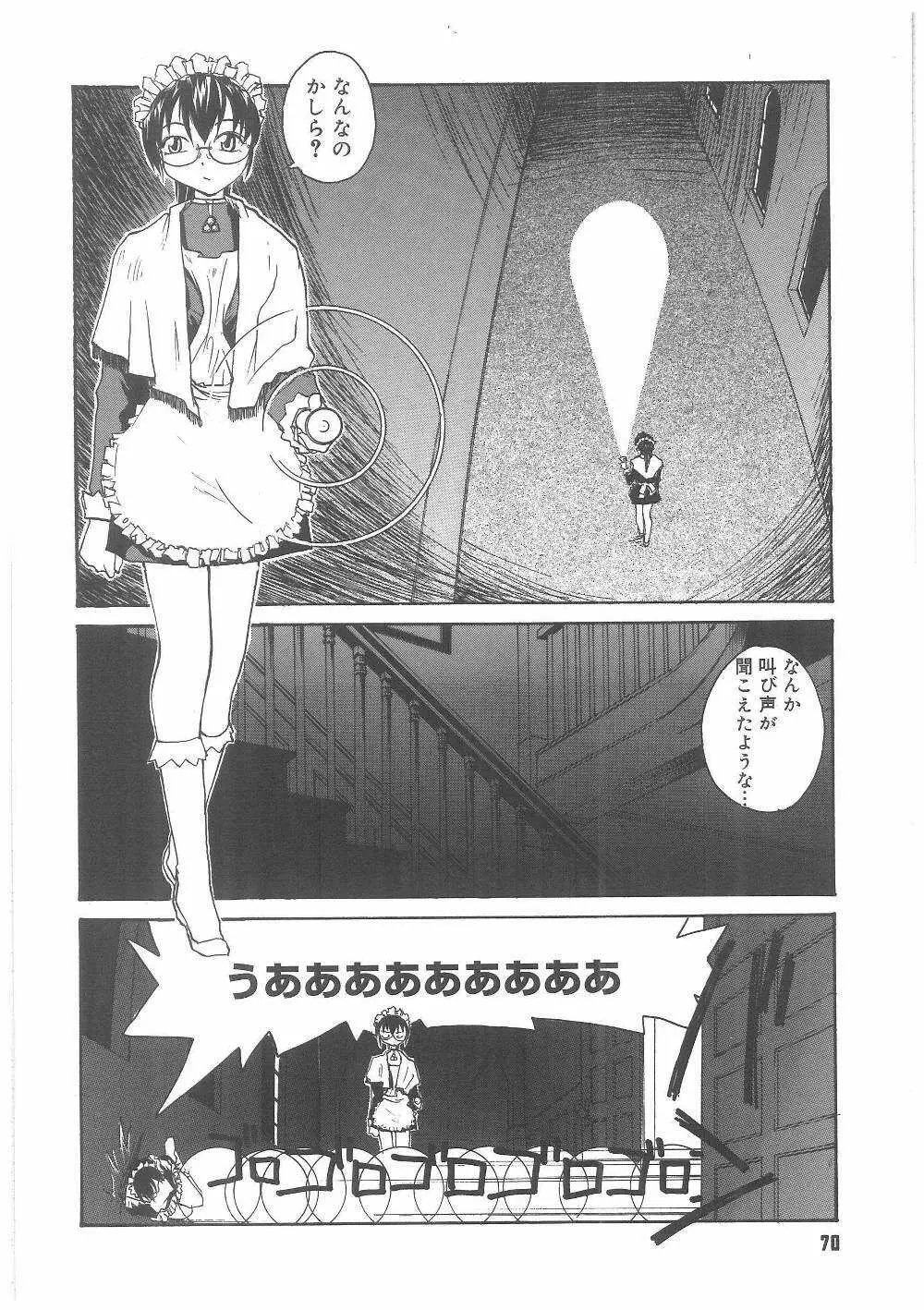 ミルクメイド Page.69