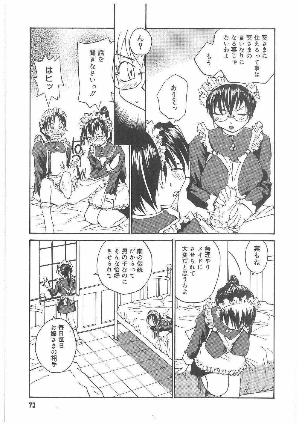 ミルクメイド Page.72