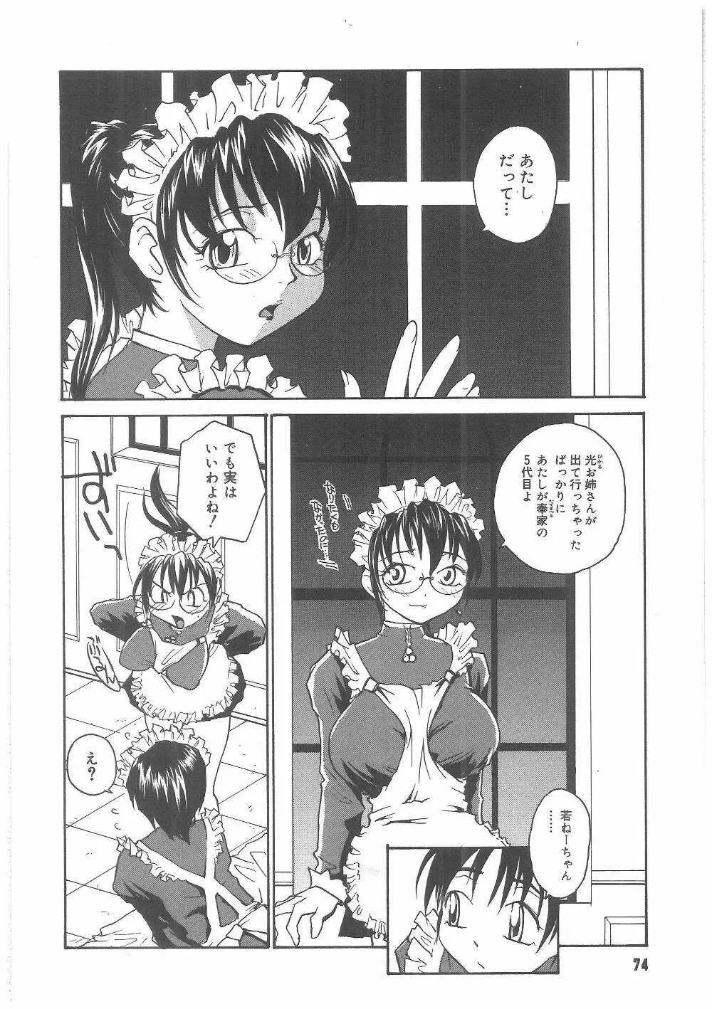 ミルクメイド Page.73