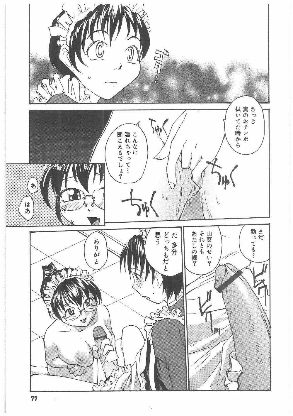 ミルクメイド Page.76