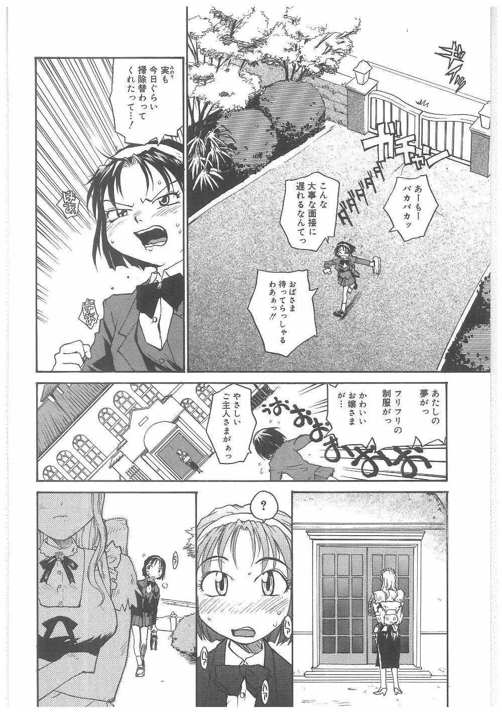 ミルクメイド Page.85