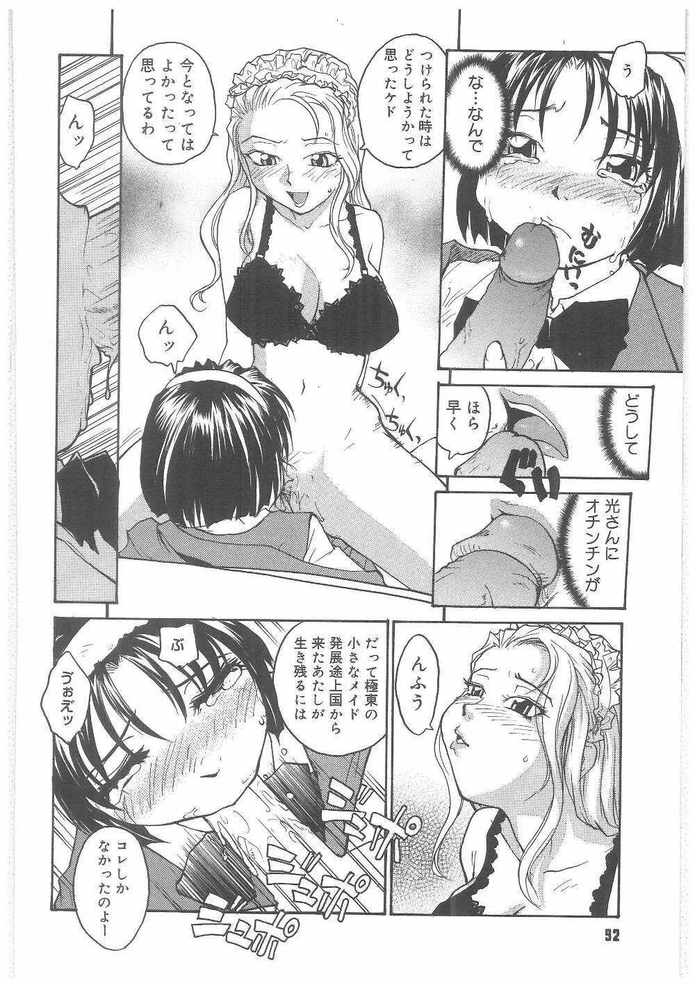 ミルクメイド Page.91