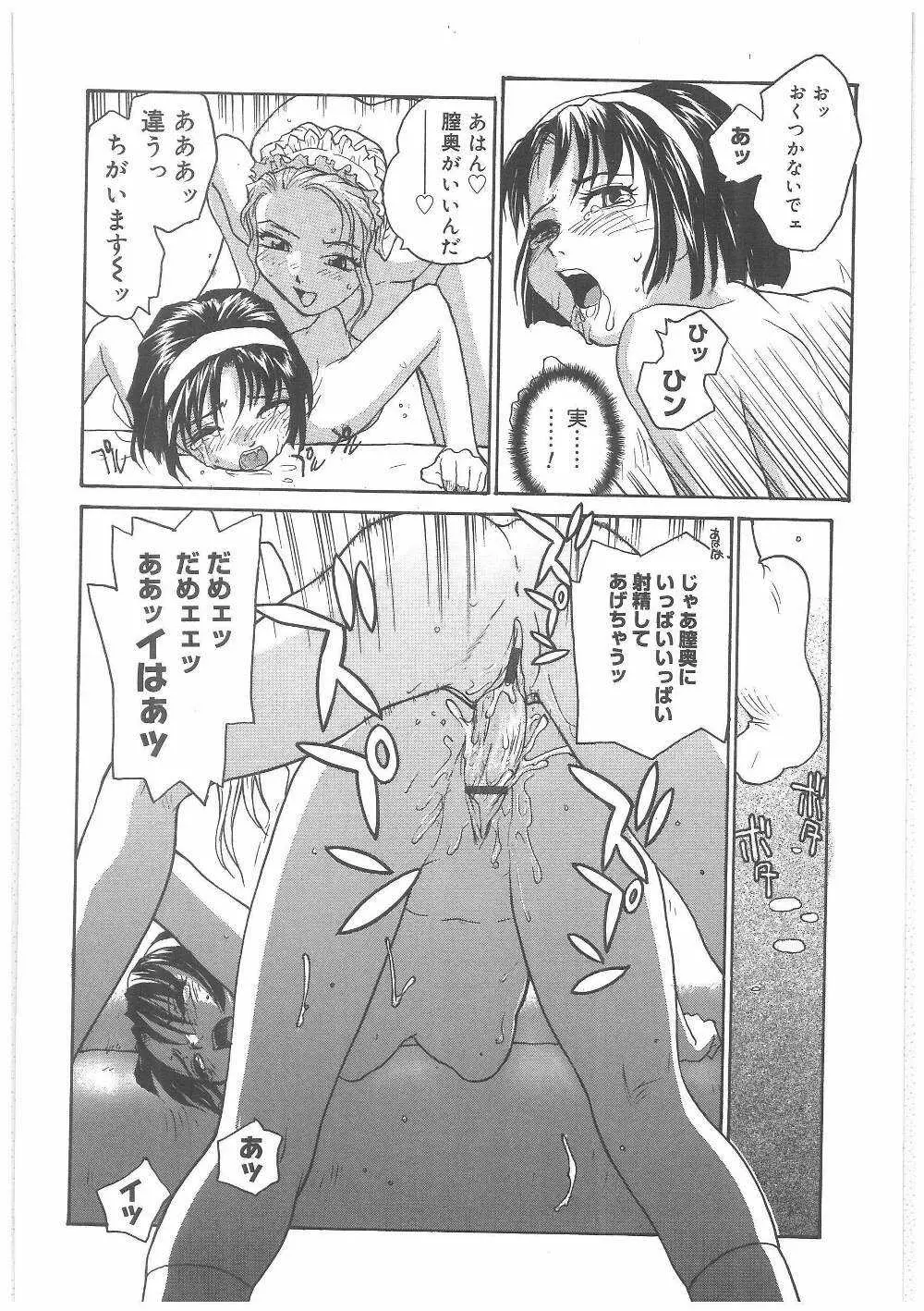 ミルクメイド Page.97