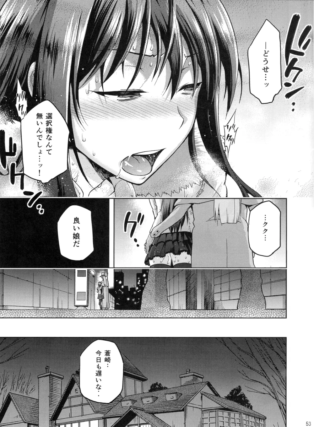 青子BLUE3 Page.52