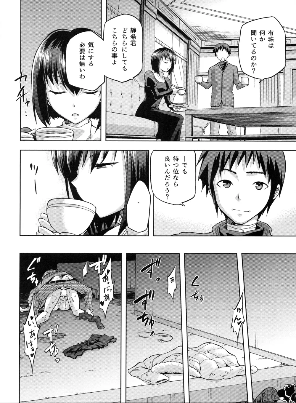 青子BLUE3 Page.53