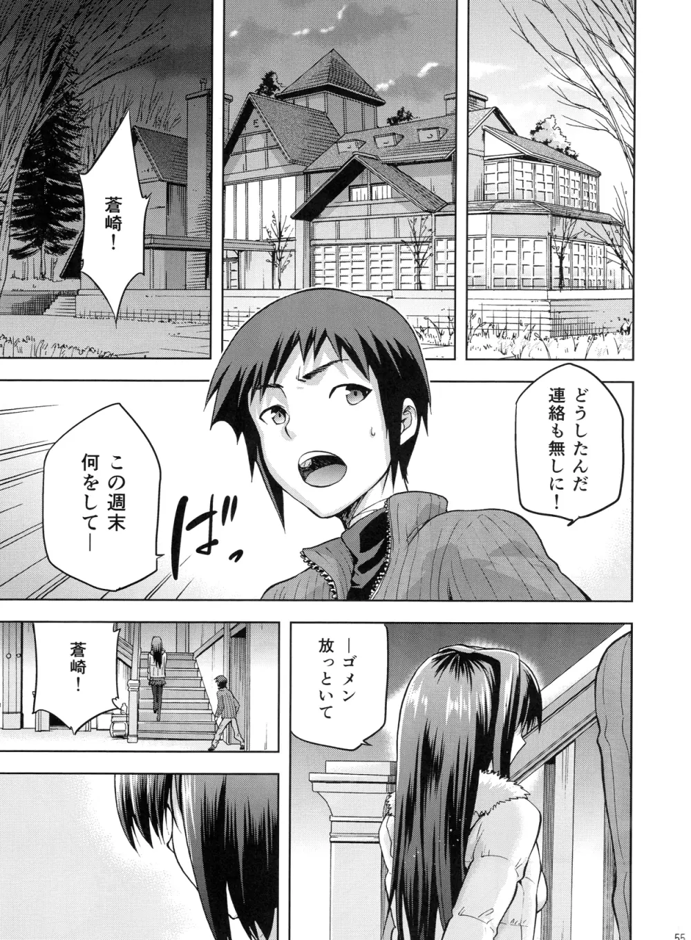 青子BLUE3 Page.54