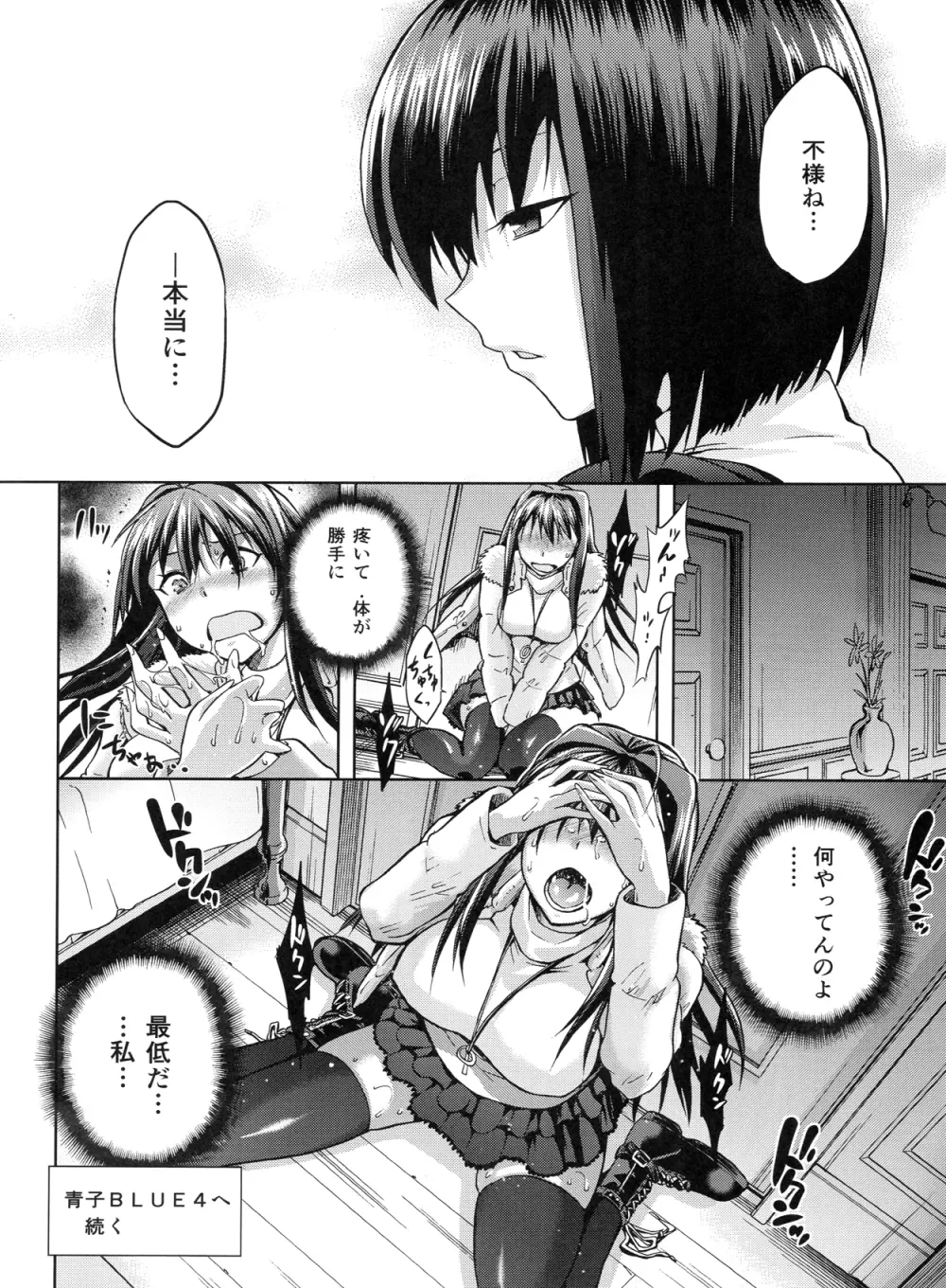 青子BLUE3 Page.55