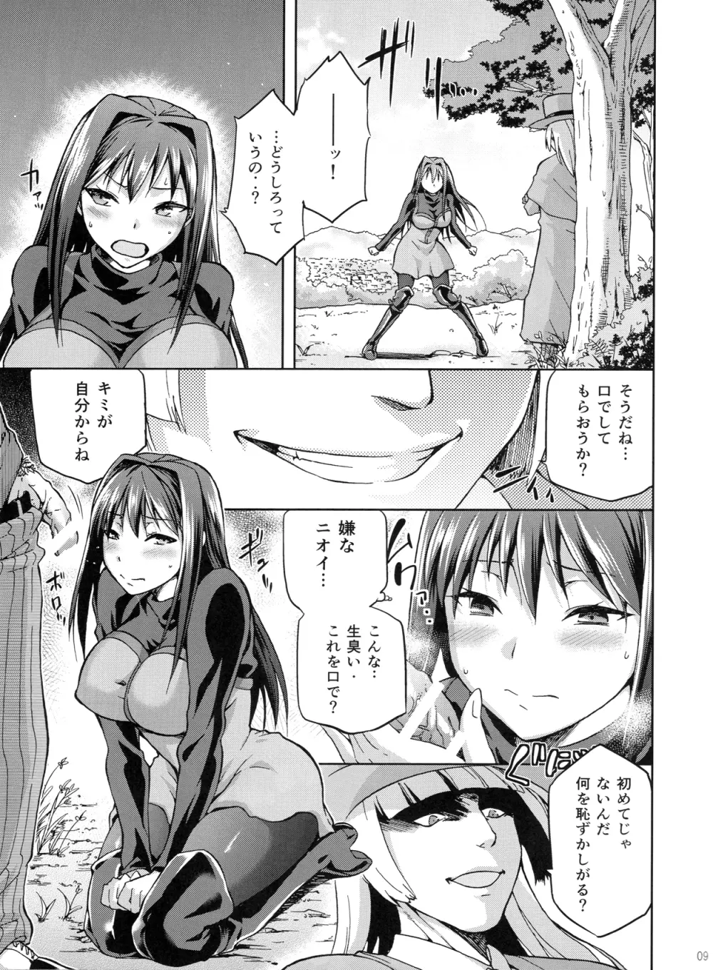 青子BLUE3 Page.8