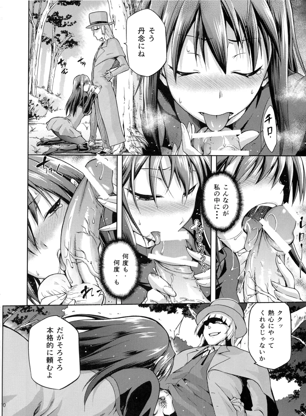 青子BLUE3 Page.9