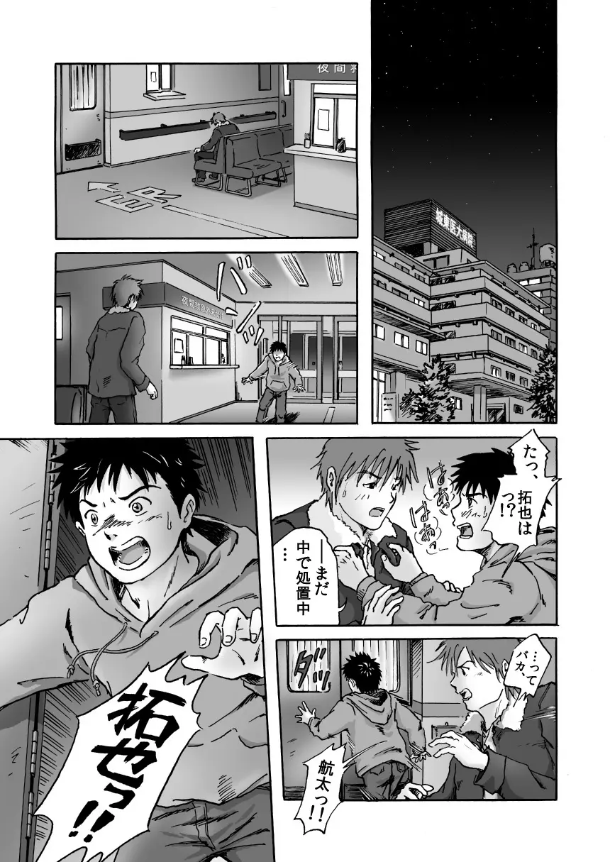 これが僕らの生きる道 Page.8