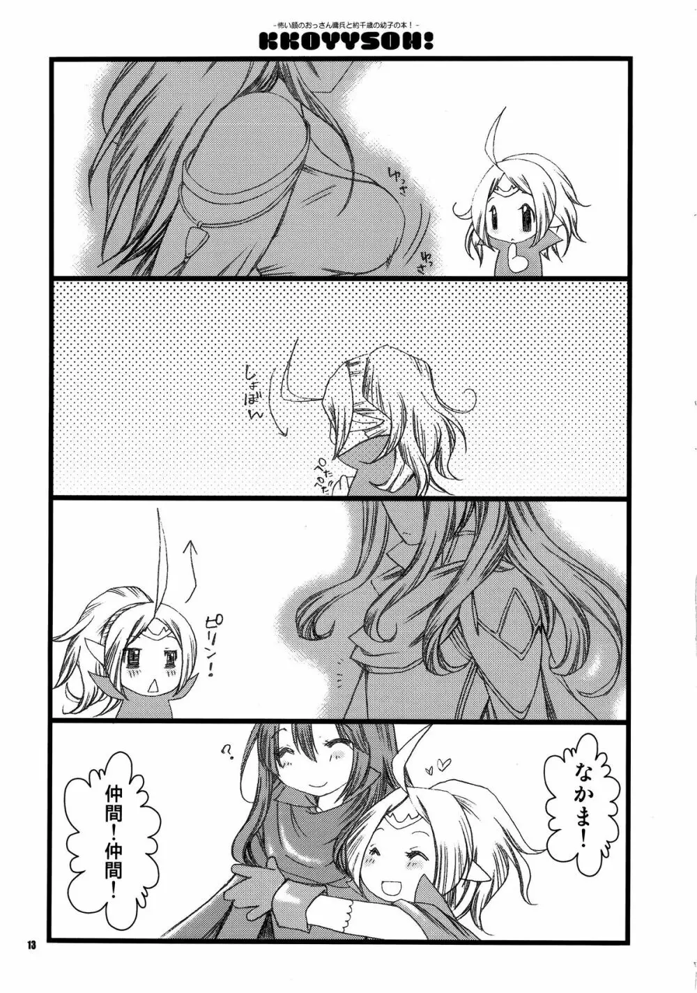 KKOYYSOH! Page.13