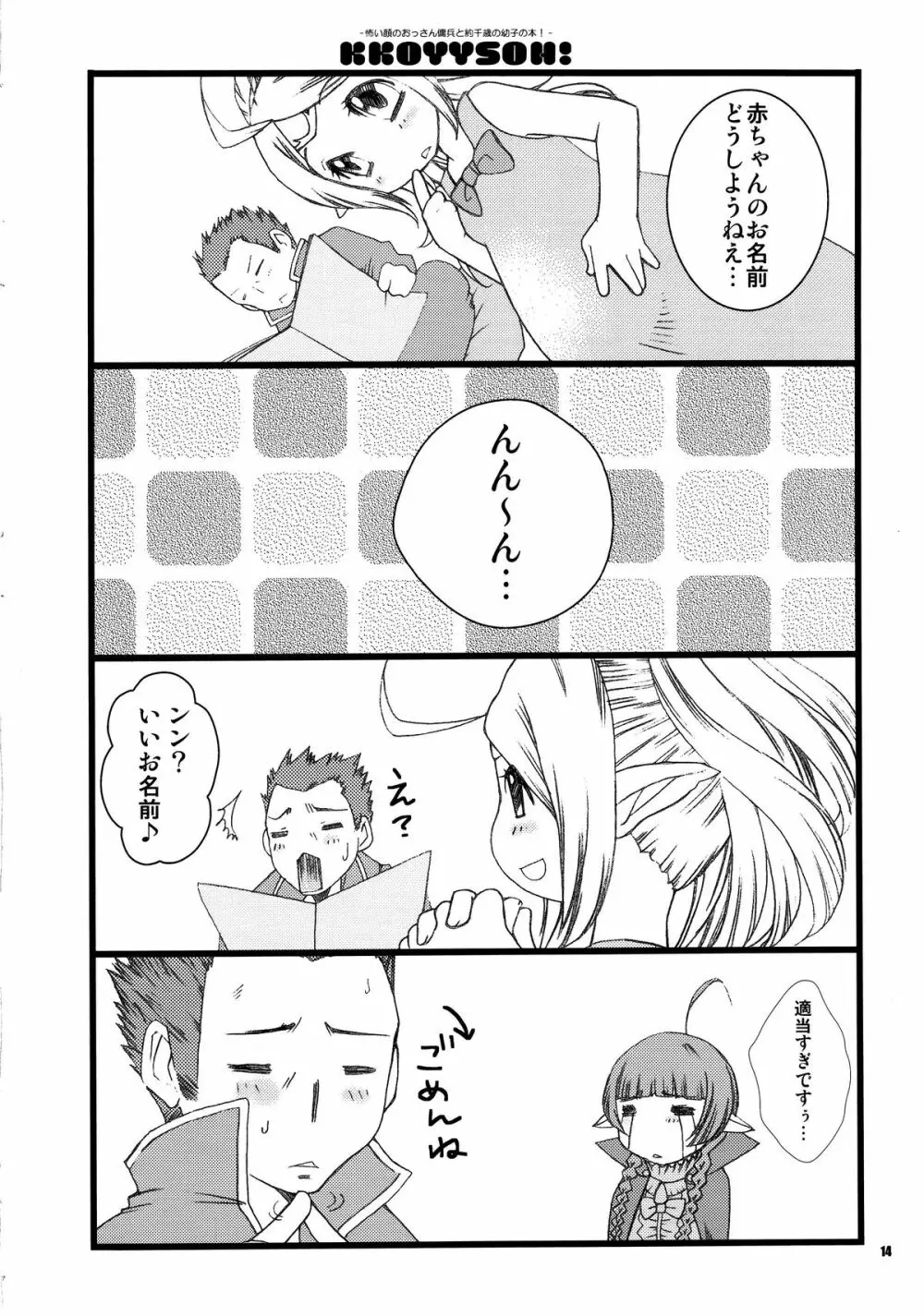 KKOYYSOH! Page.14