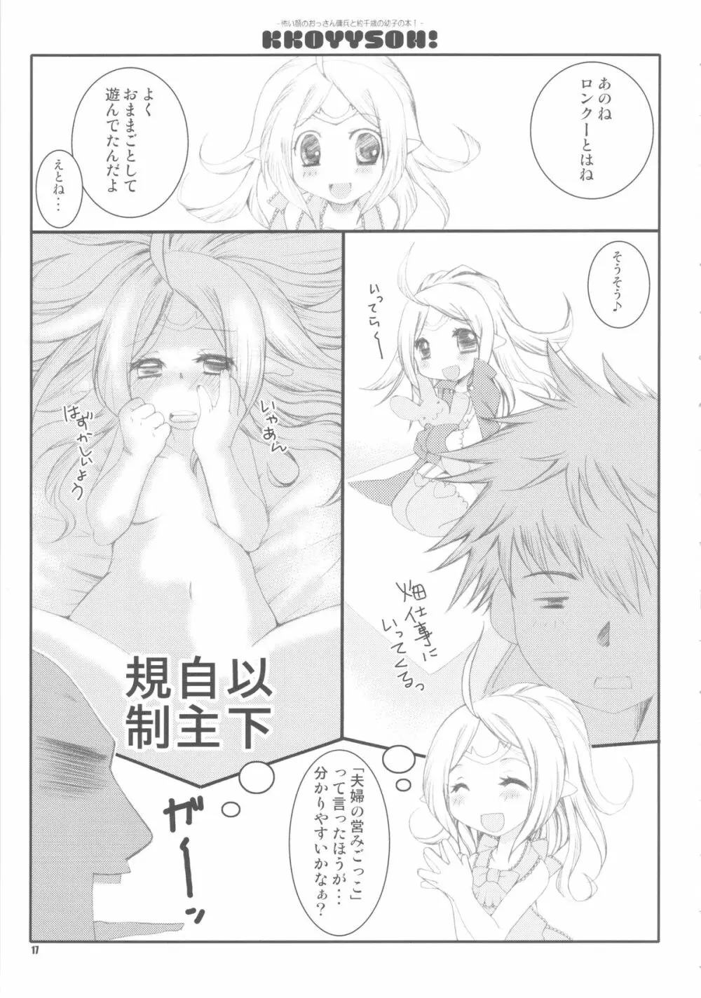 KKOYYSOH! Page.17