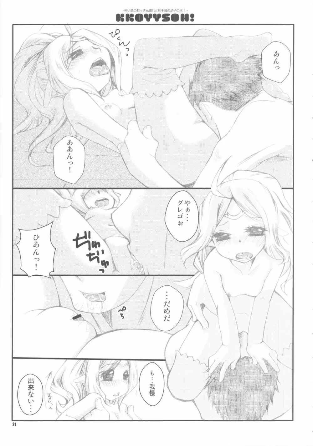 KKOYYSOH! Page.21