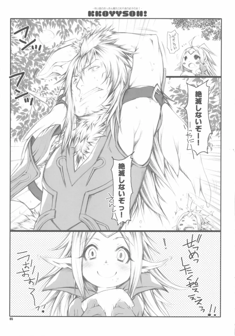 KKOYYSOH! Page.5
