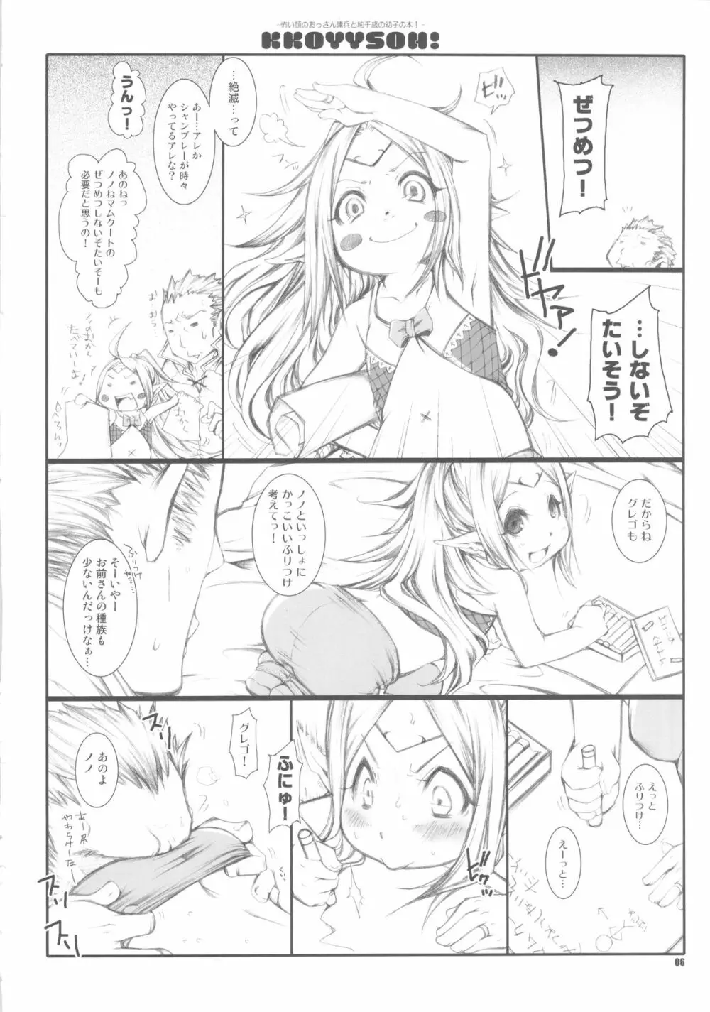KKOYYSOH! Page.6