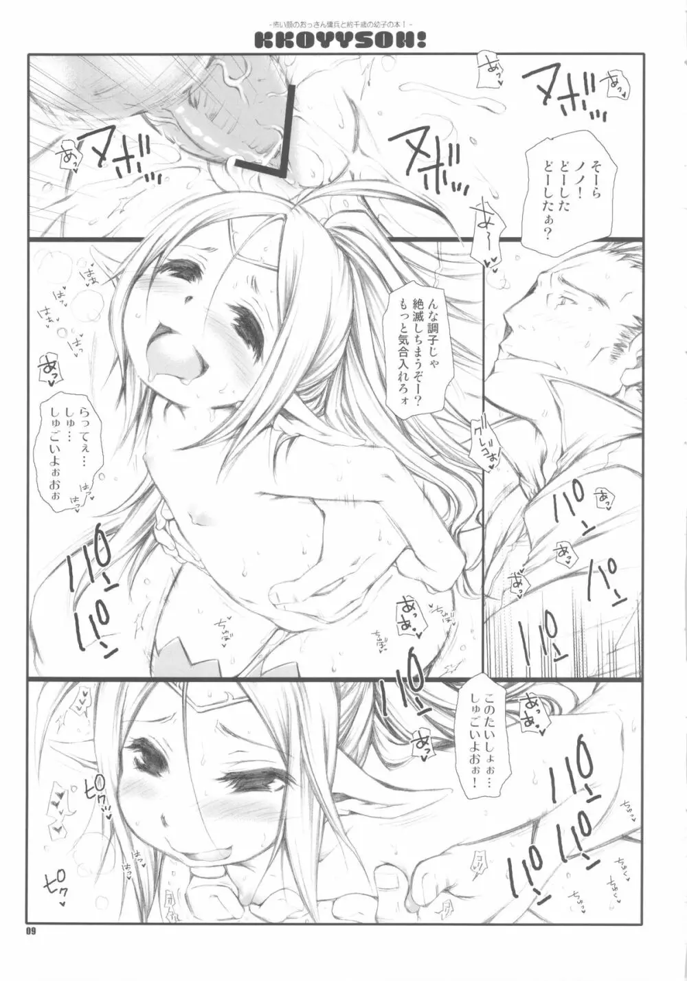 KKOYYSOH! Page.9