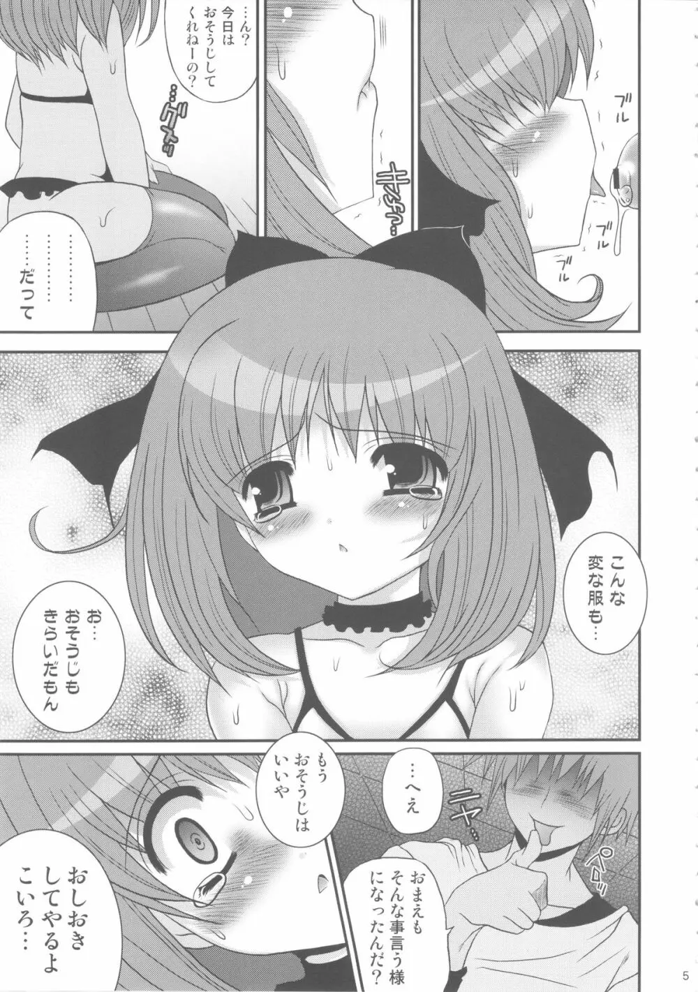 おしおきこいろちゃん Page.5