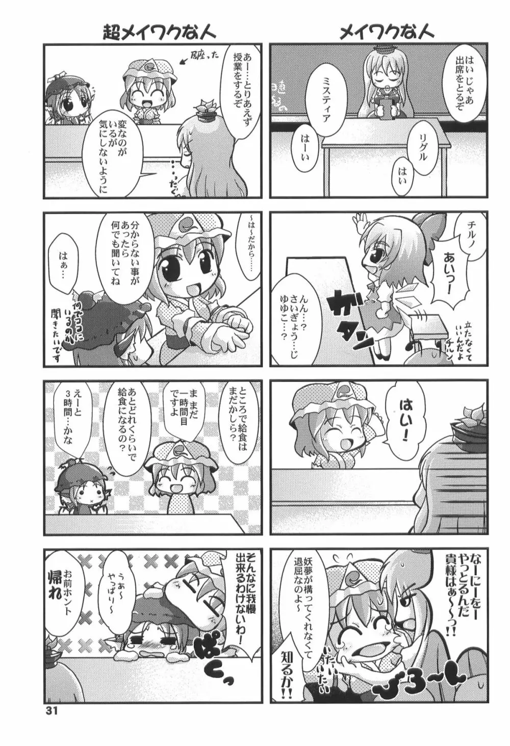 夜雀の悪戯 Page.31