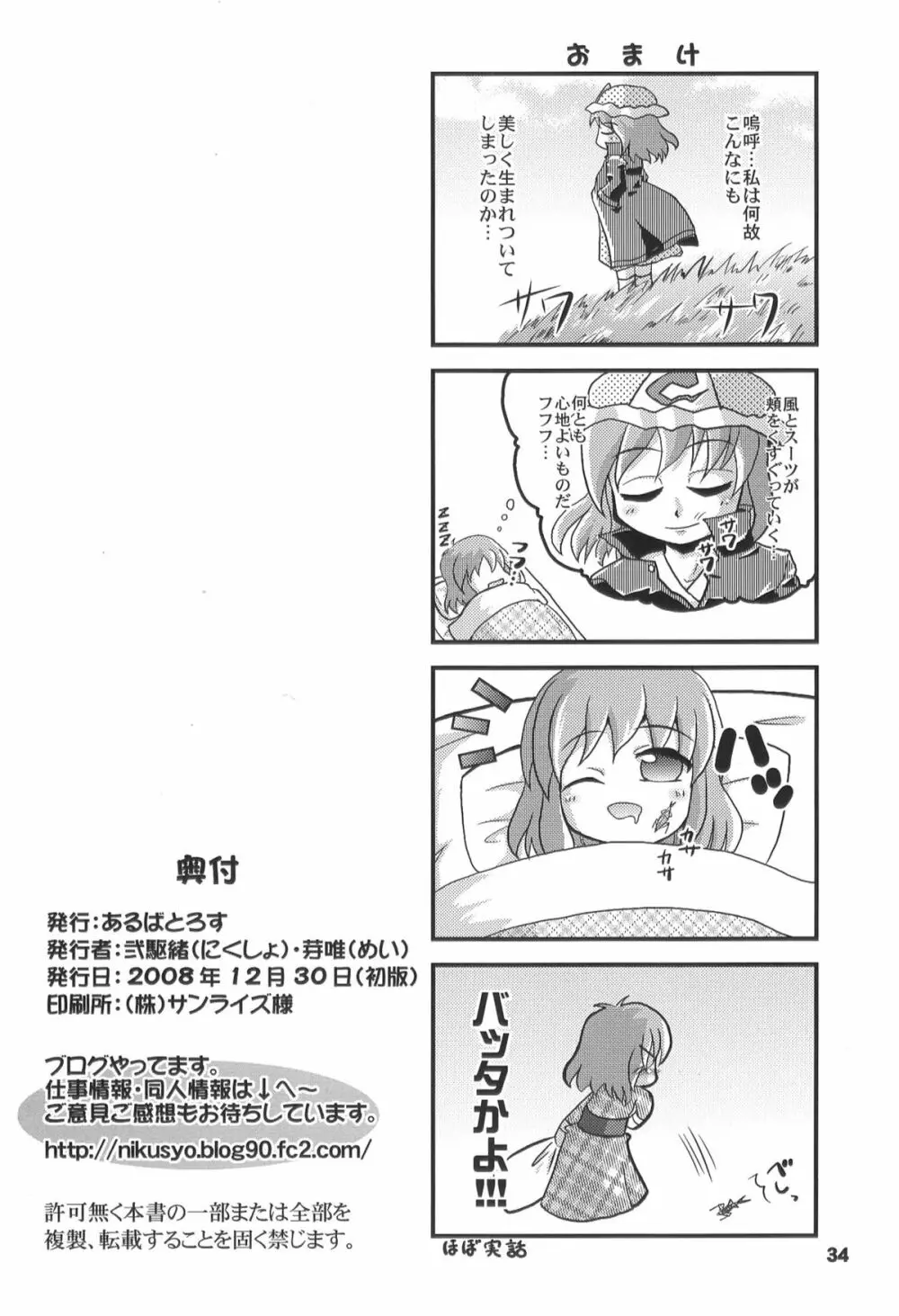 夜雀の悪戯 Page.34