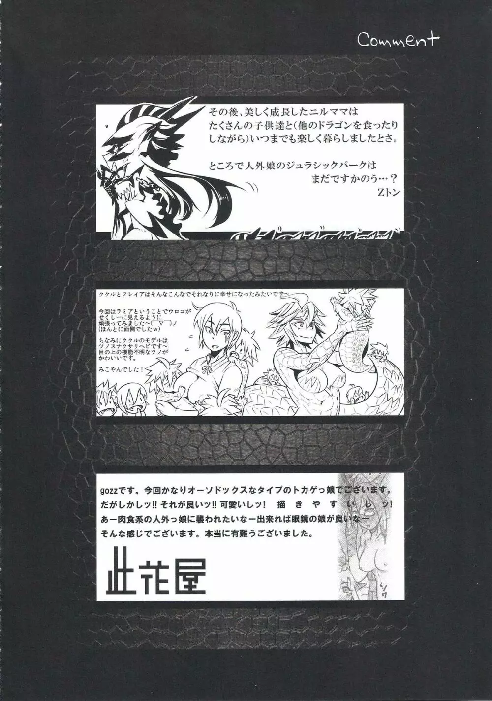 百鬼夜行 Lv.2 Lizerds Page.49