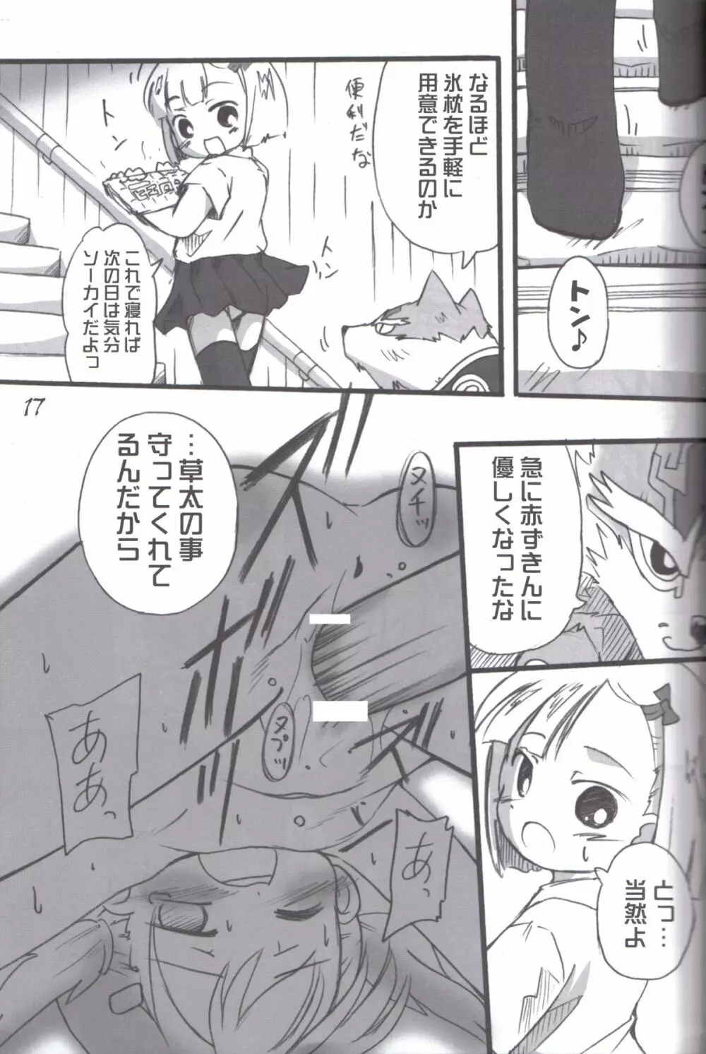 れっどぶる Page.17