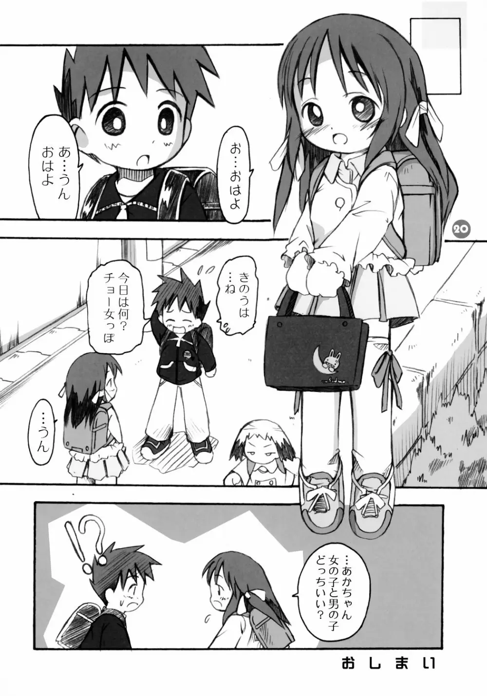 おんにゃのこ Page.19