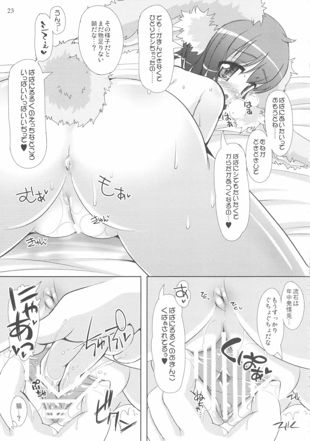 ぷちうさcue!! Page.23