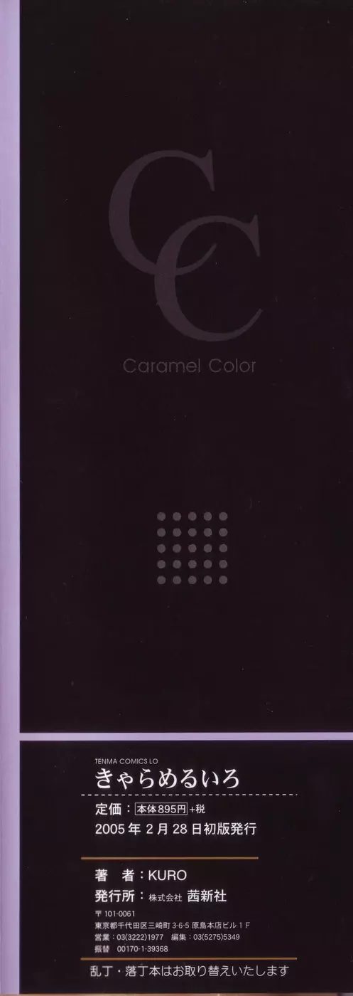 きゃらめるいろ -Caramel Color- Page.3