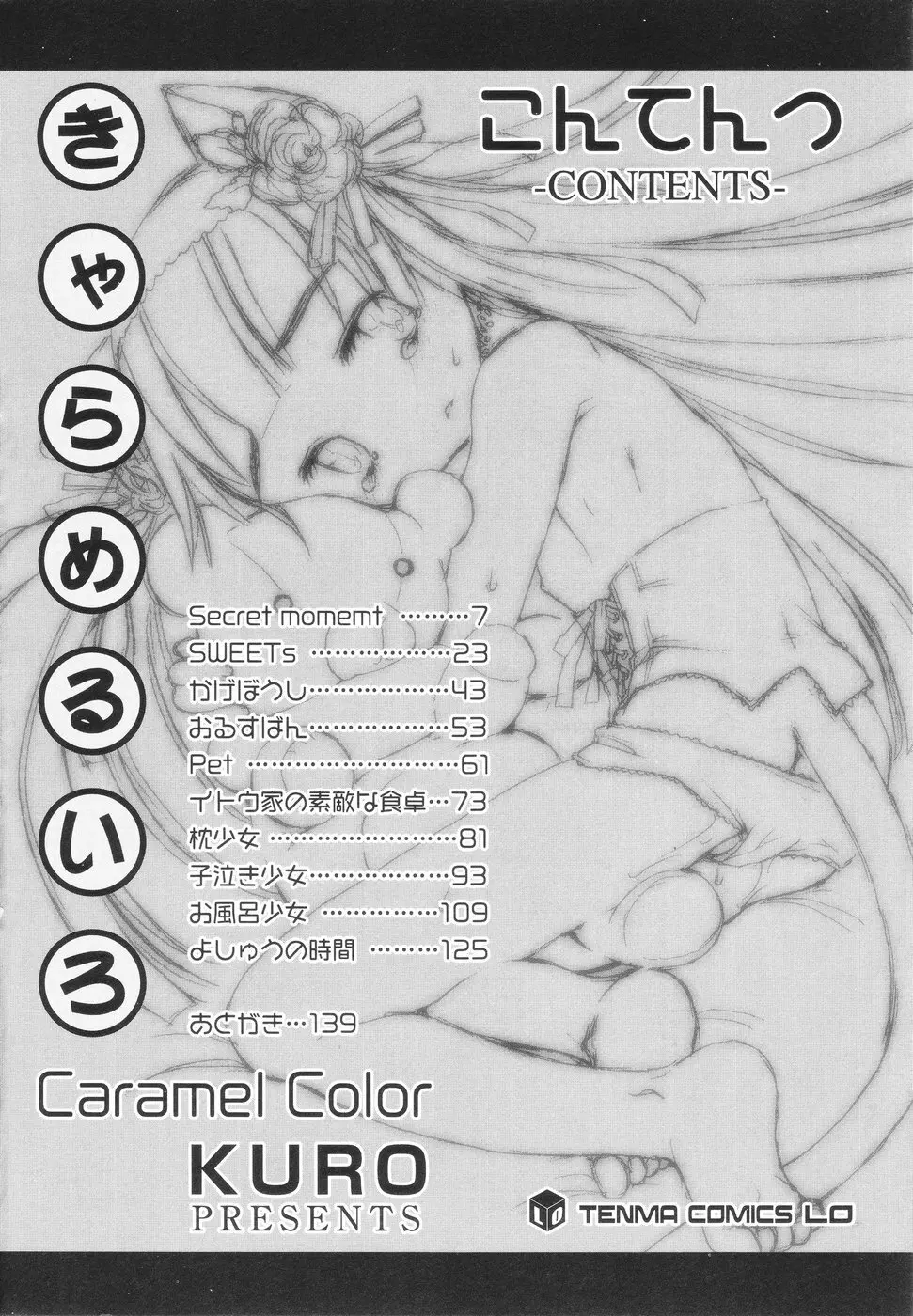 きゃらめるいろ -Caramel Color- Page.7