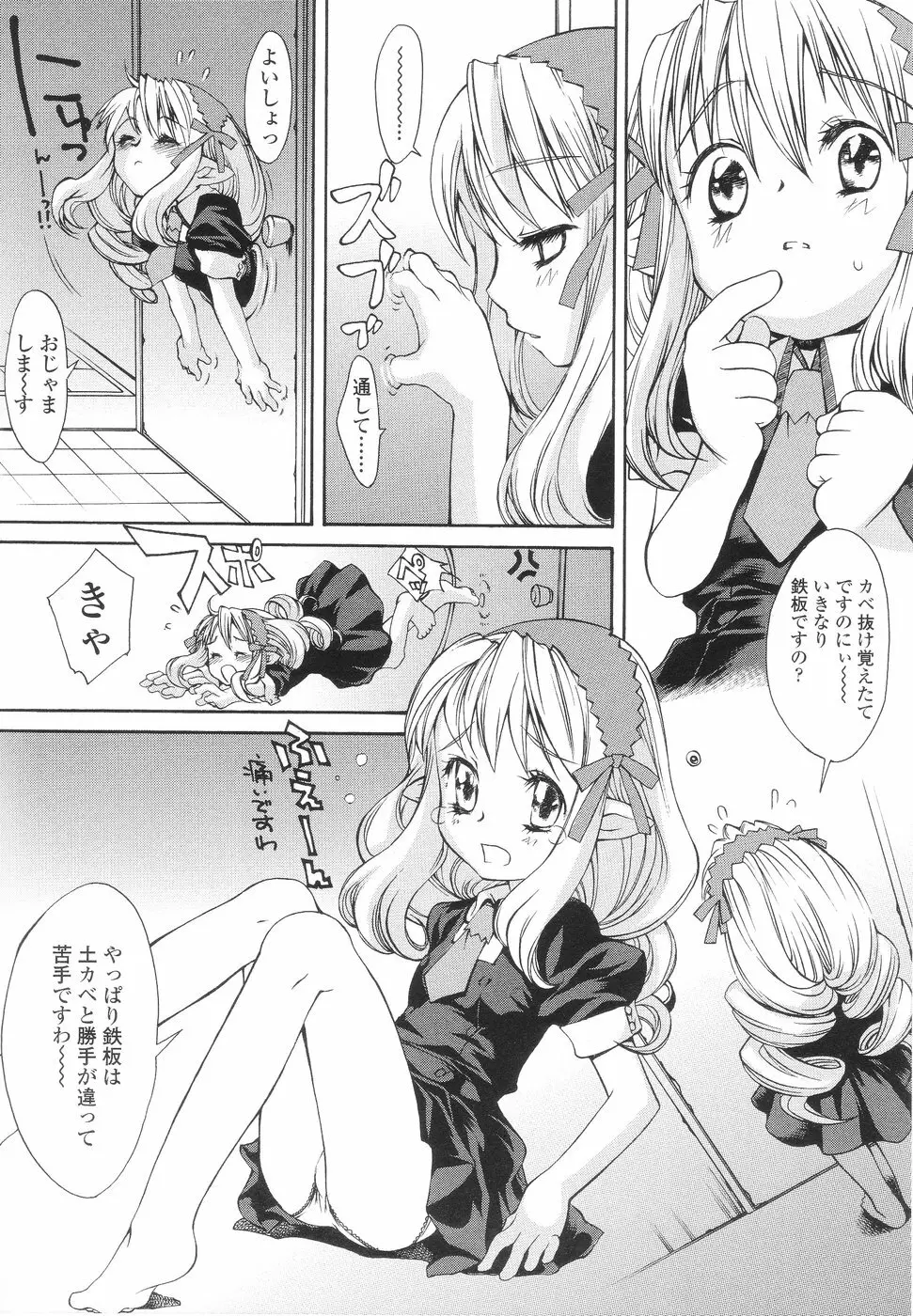 きゃらめるいろ -Caramel Color- Page.83