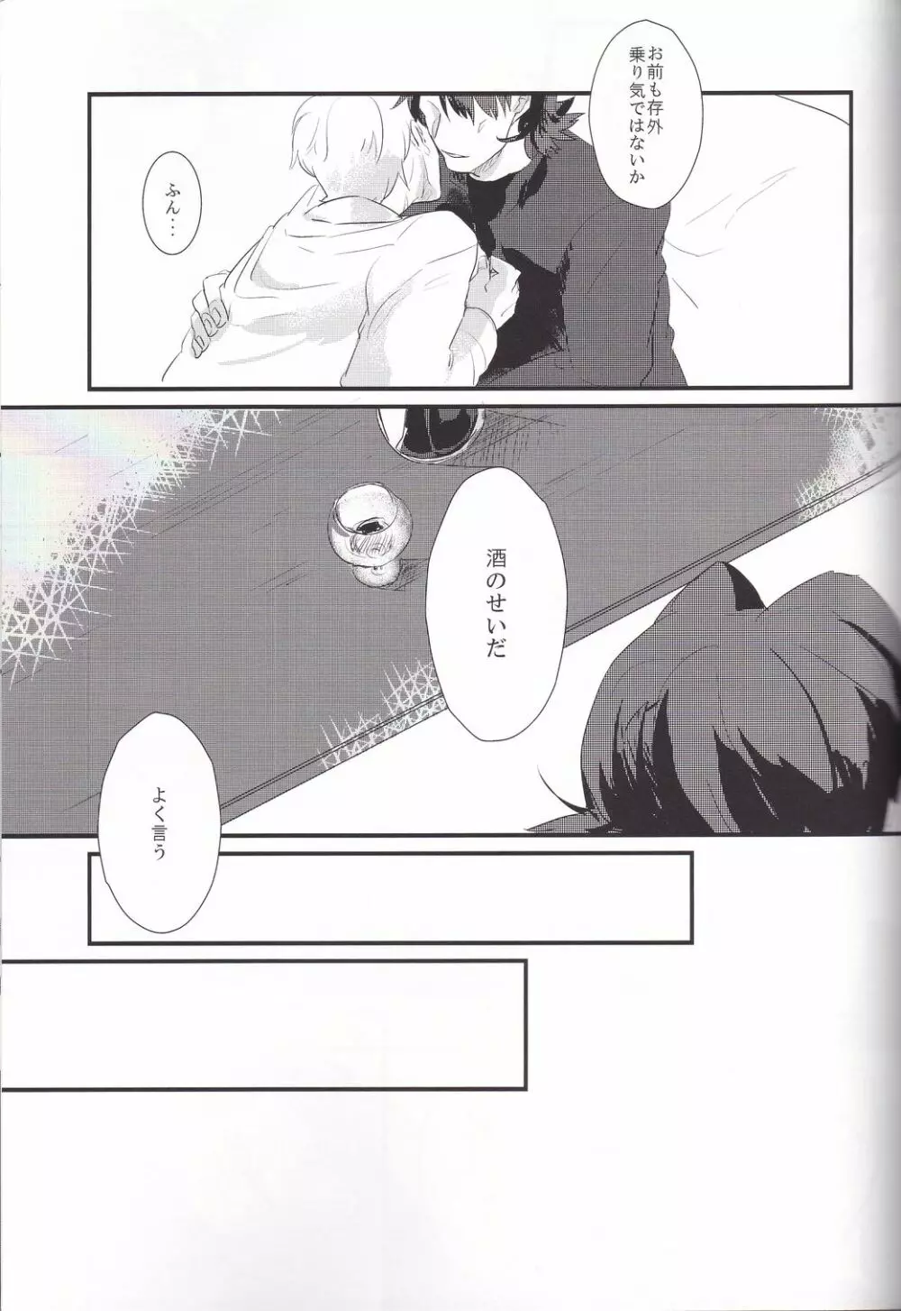 神父さんを××させる本 Page.8