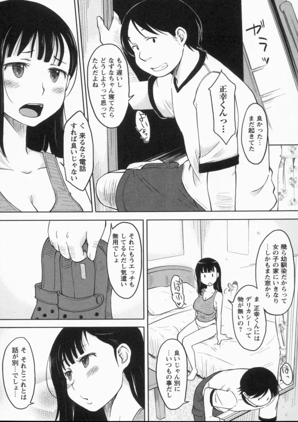 感じてないもん… Page.10