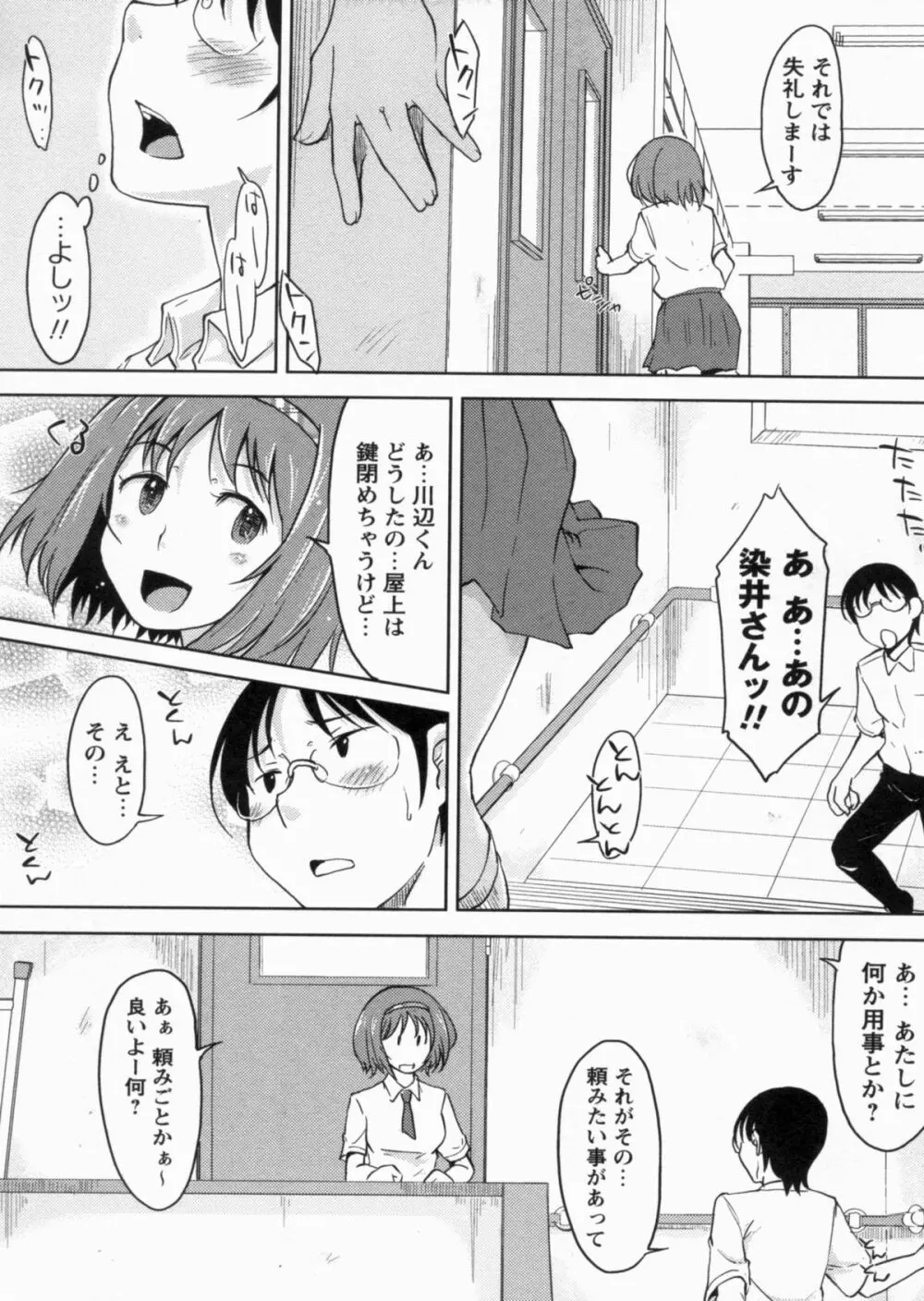 感じてないもん… Page.105