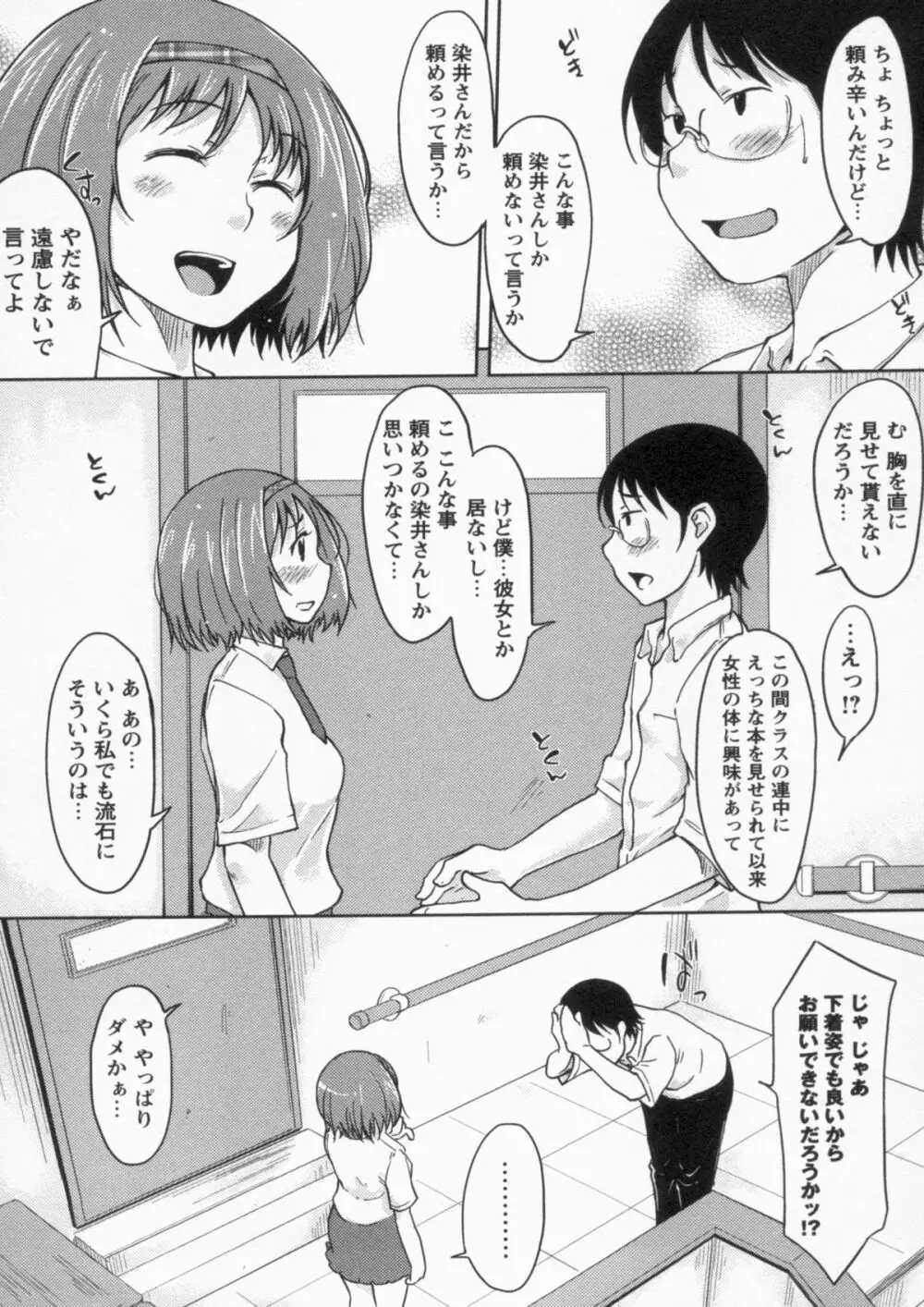 感じてないもん… Page.106