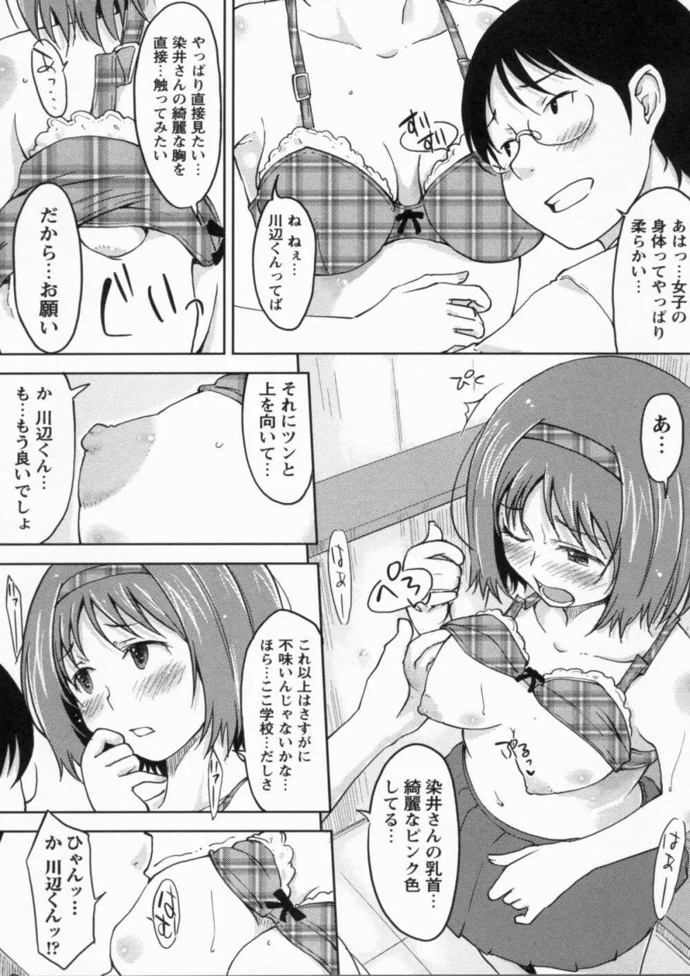 感じてないもん… Page.109