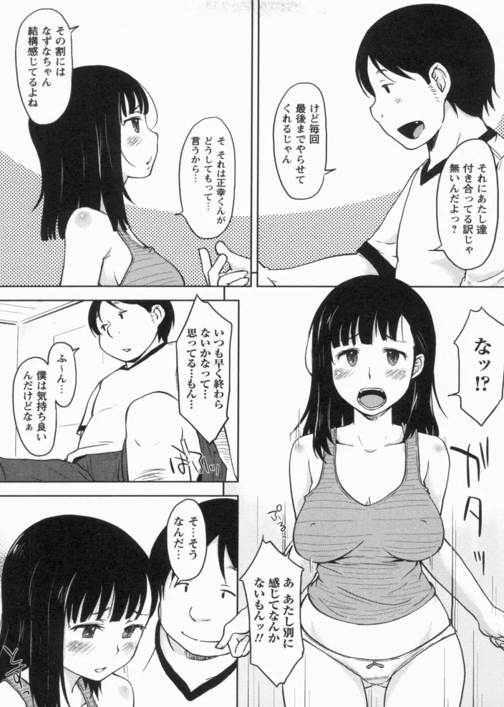 感じてないもん… Page.11