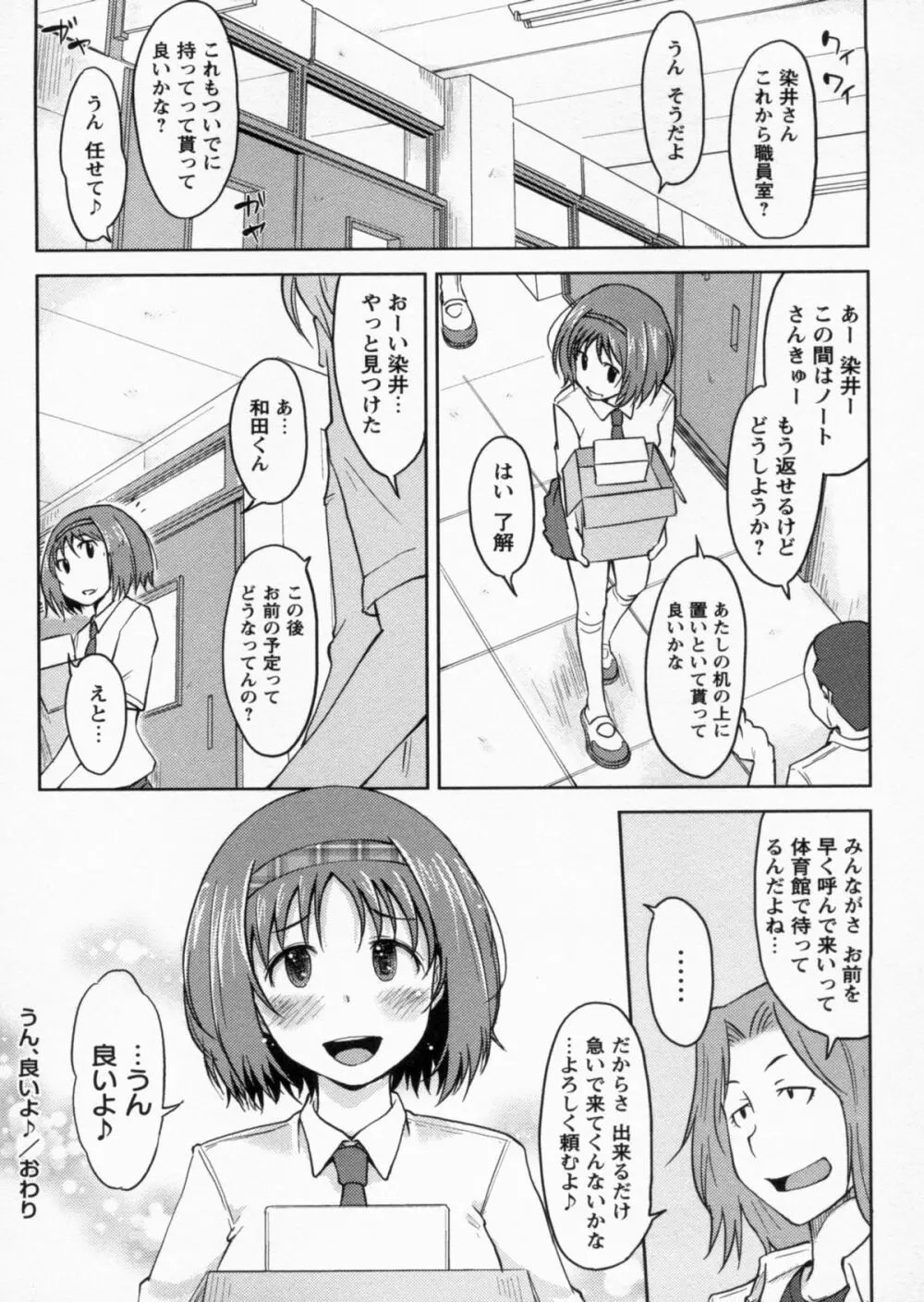 感じてないもん… Page.122