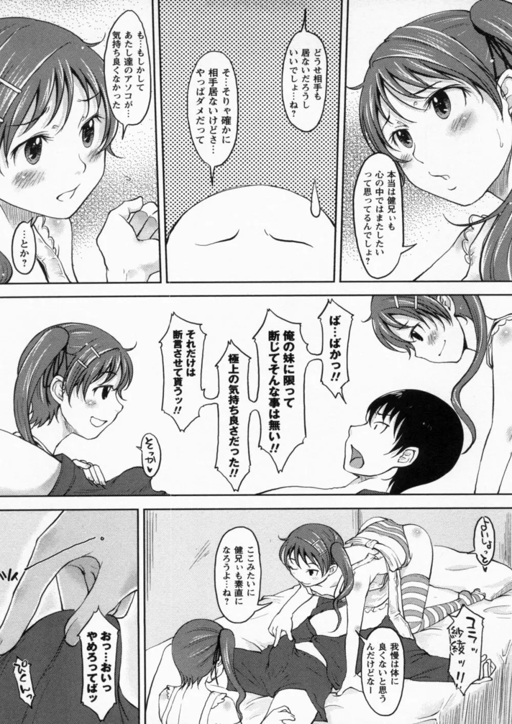 感じてないもん… Page.125