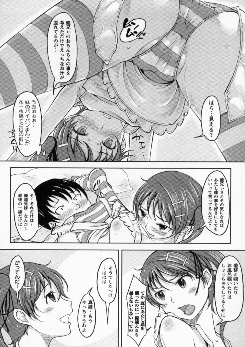 感じてないもん… Page.126